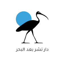 دار نشر بعد البحر