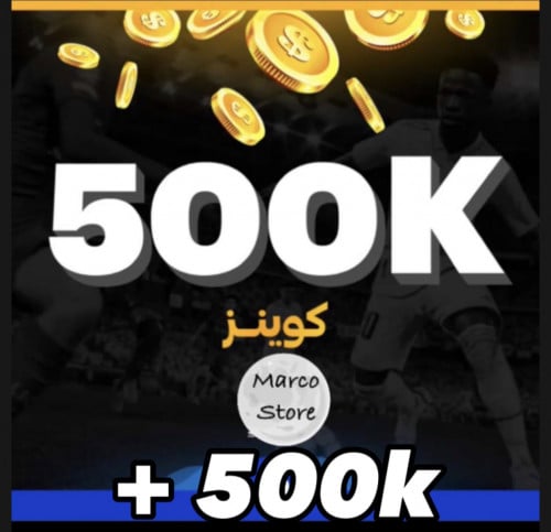 اشحن 500 الف كوينز وهدية 500الف عادي