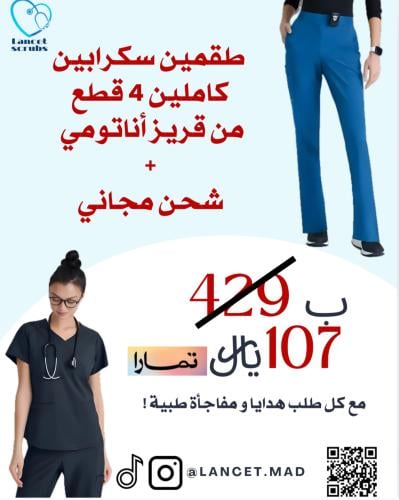 باقة طقمين كاملين سكرابين من قريز اناتومي ايفولف ر...