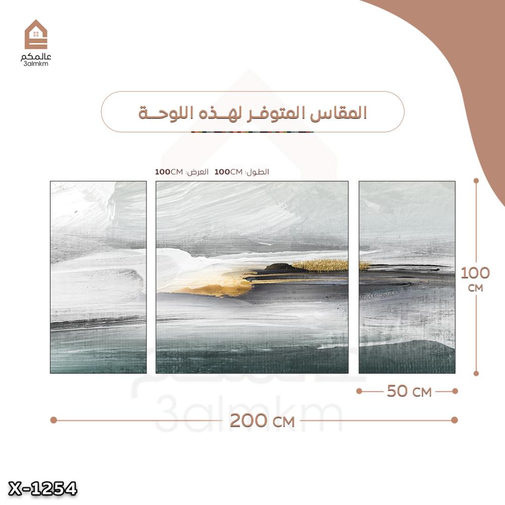 لوحة كانفس 3 قطع