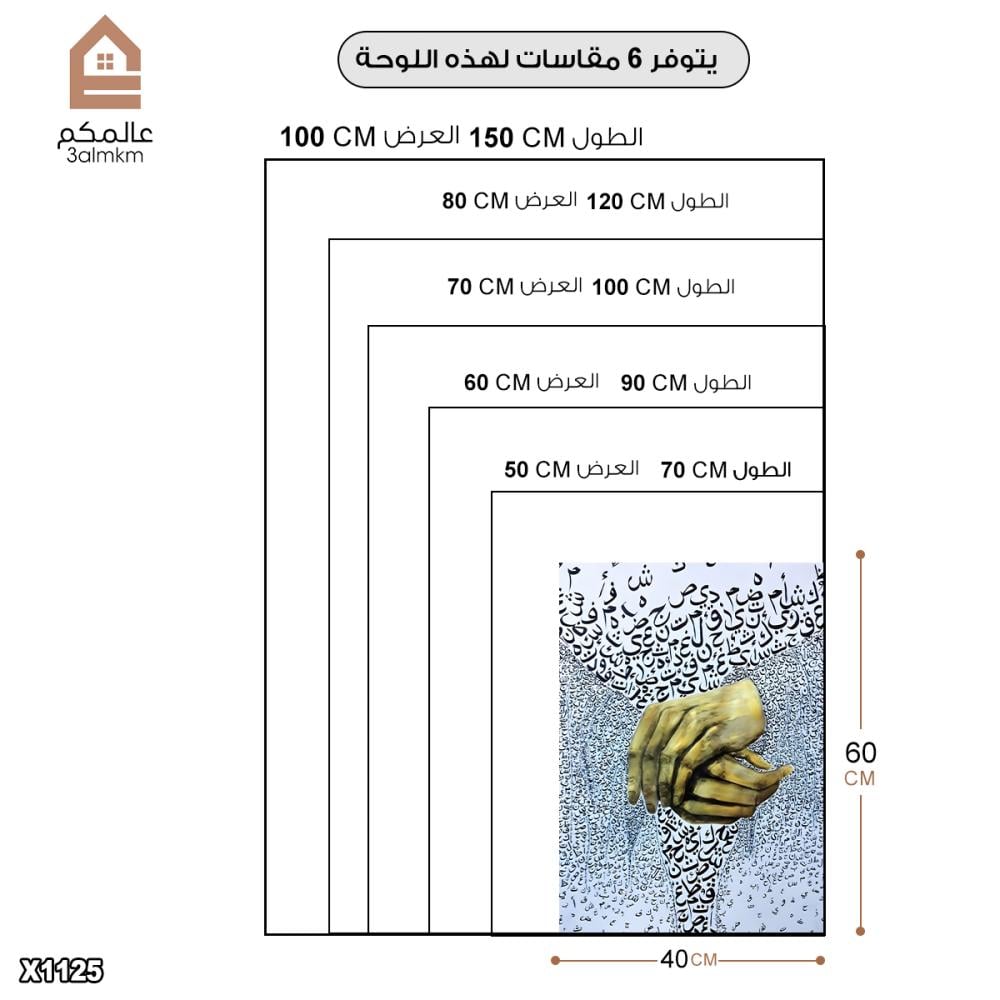 لوحة كانفس خطوط عربية متميزة