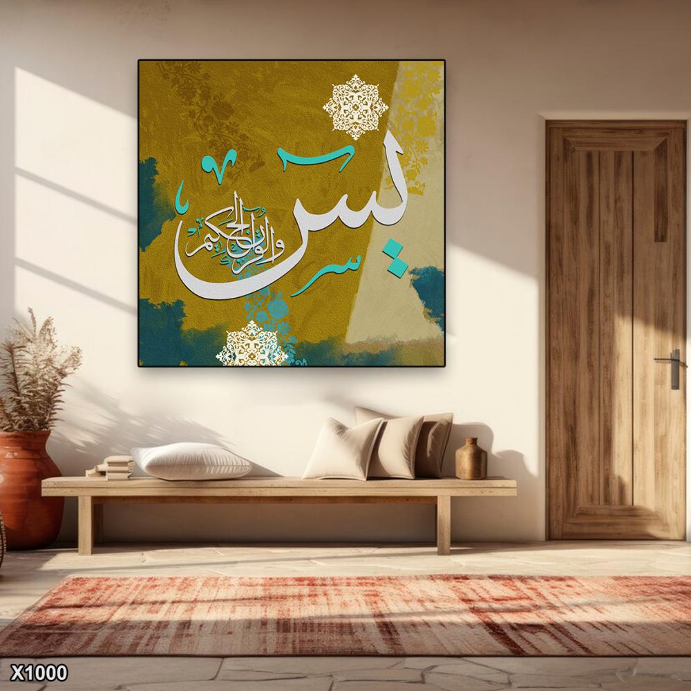 لوحة كانفس مربعة اسلامية