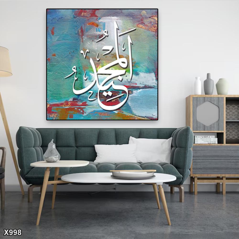 لوحة كانفس مربعة اسلامية