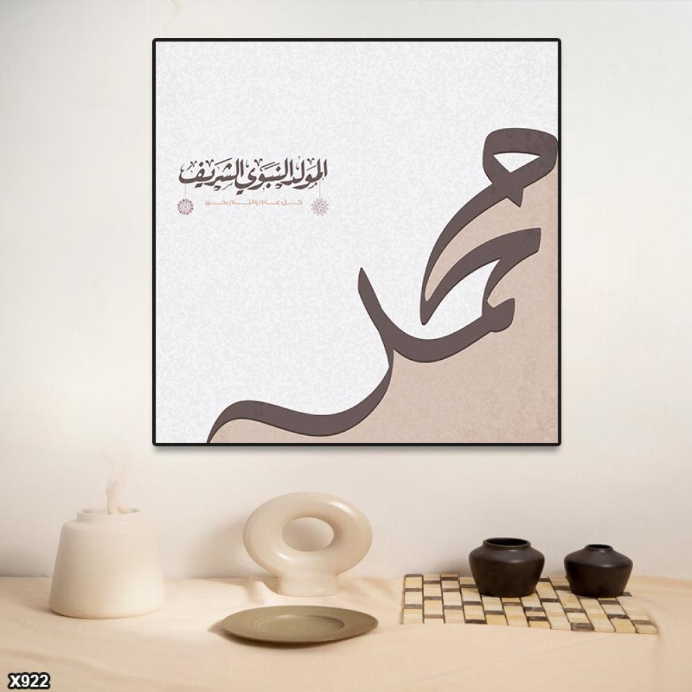 لوحة كانفس مربعة اسلامية