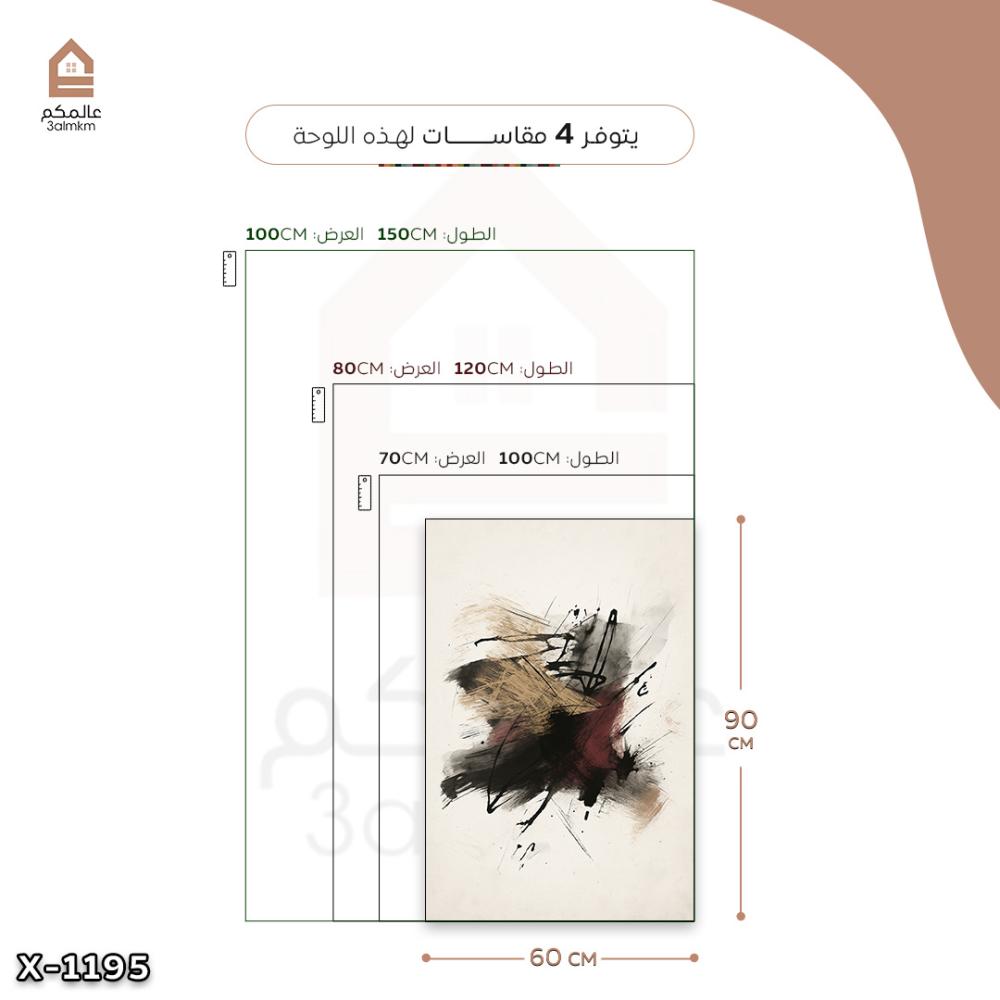 لوحة كانفس رسم تجريدي