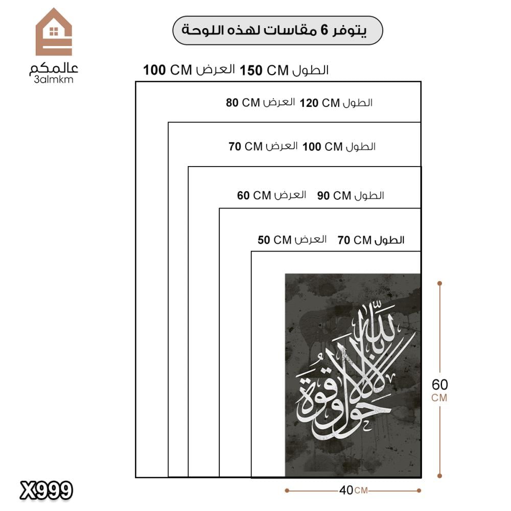 لوحة كانفس اسلامية