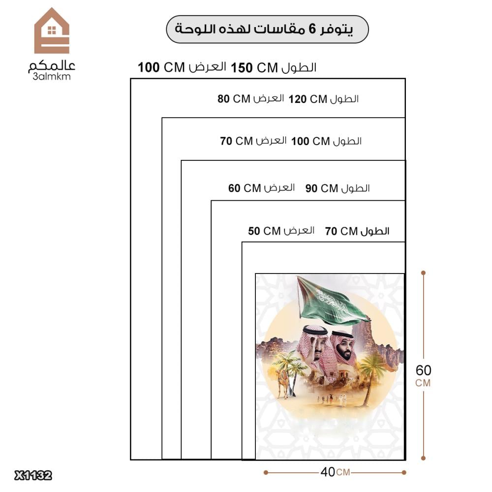 لوحة كانفس اليوم الوطني السعودي