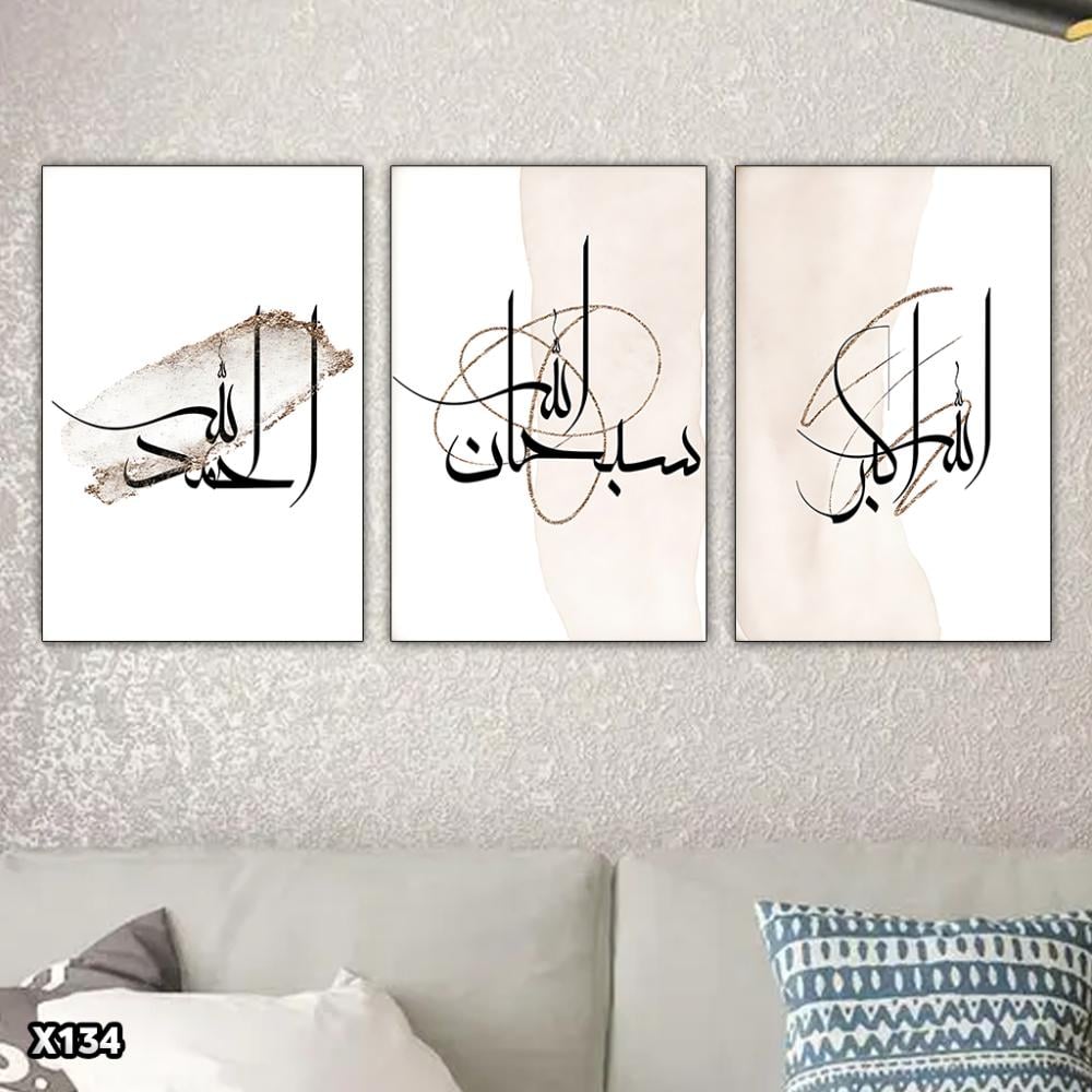 لوحة اسلامية 3 قطع