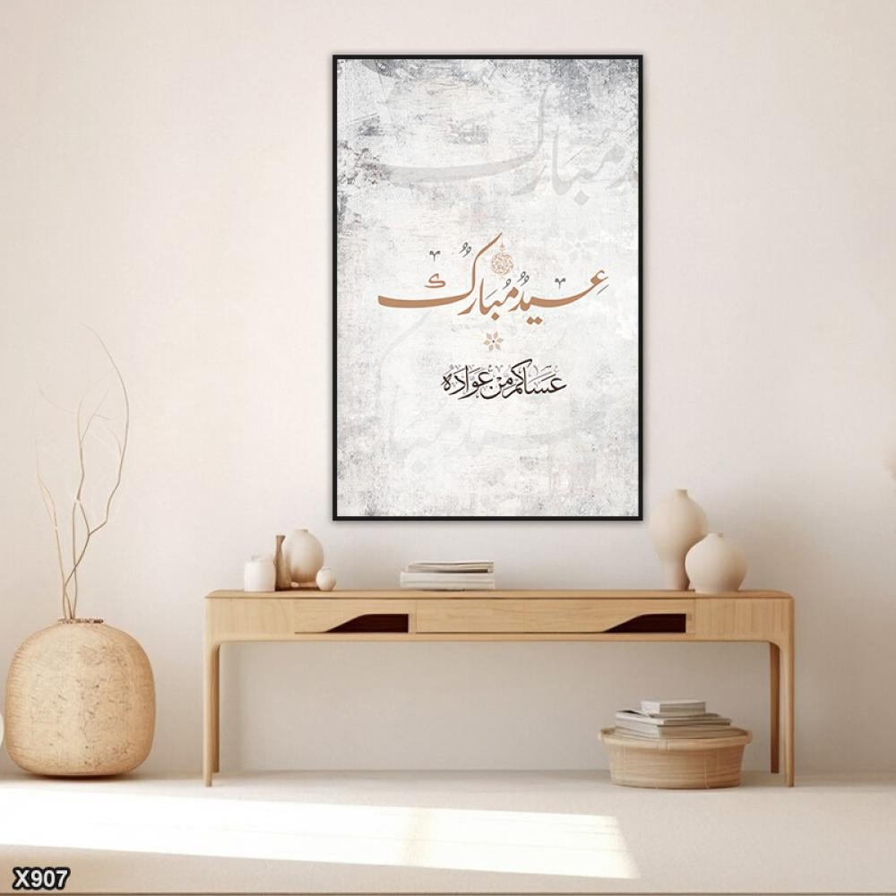 لوحة كانفس عيد مبارك عساكم من عواده