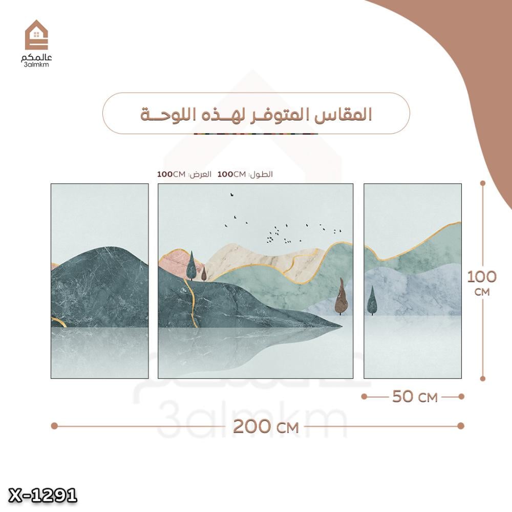 لوحة كانفس 3 قطع
