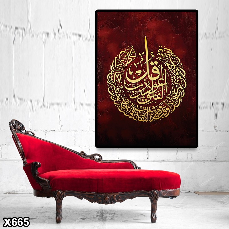 لوحة كانفس سورة الفلق