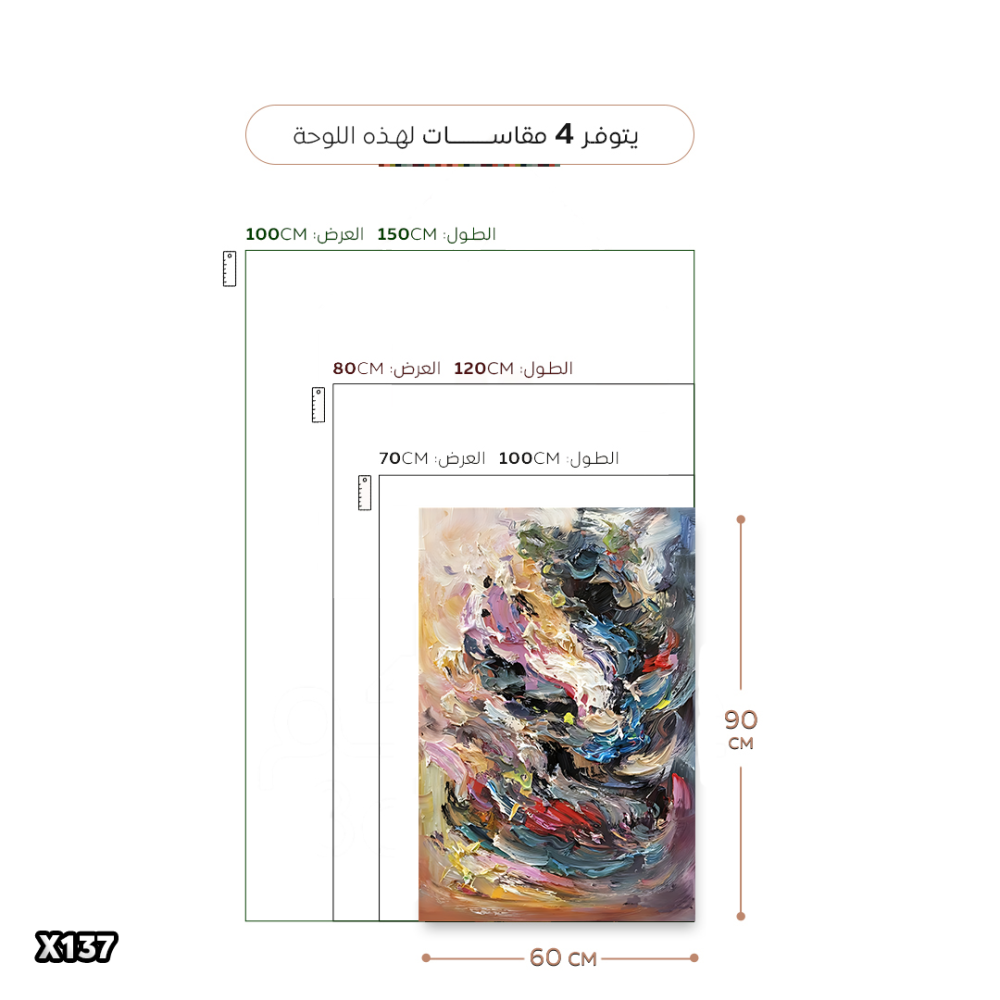 لوحة كانفس رسم تجريدي