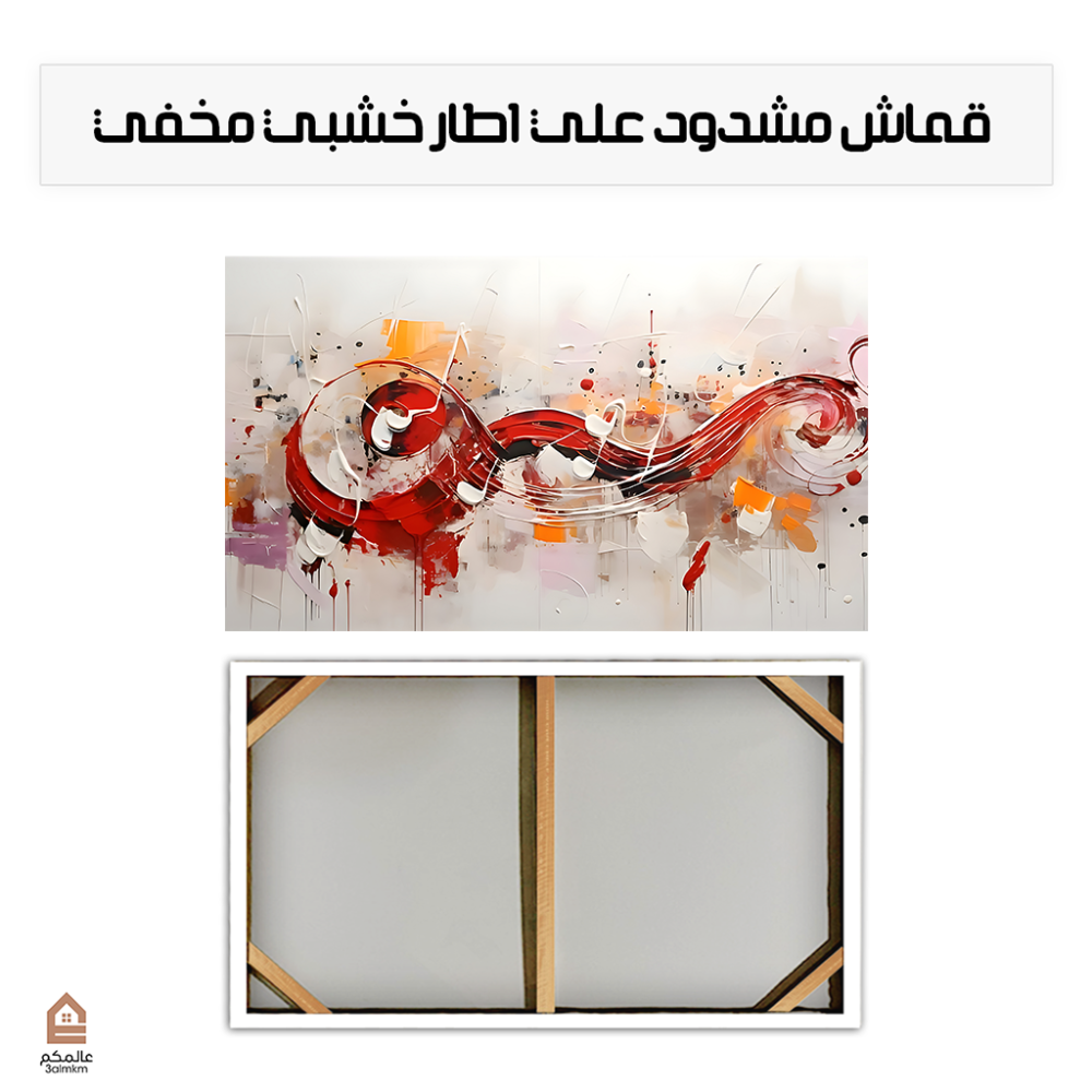 لوحة كانفس رسم التجريدي