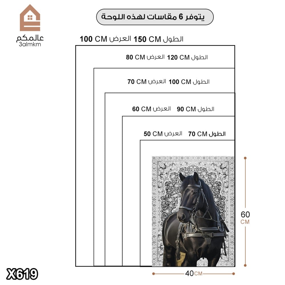 لوحة كانفس خيل