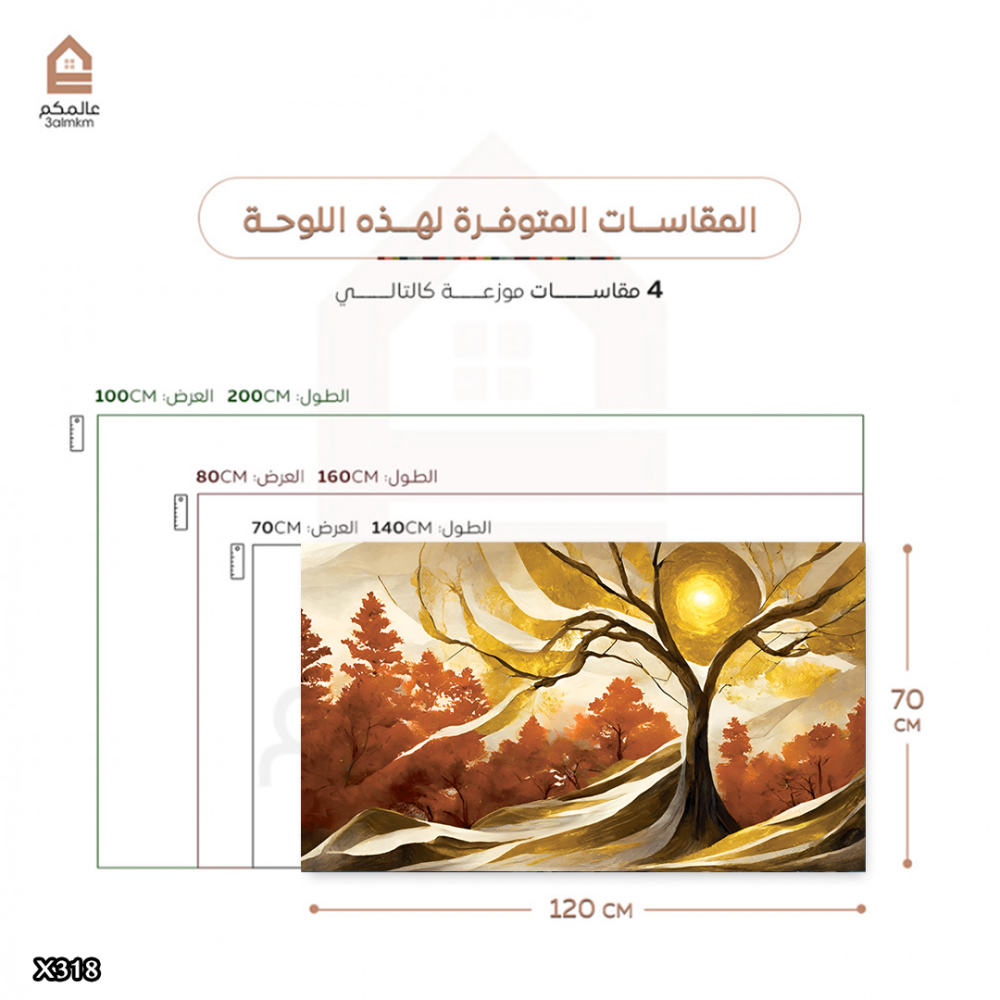 لوحة كانفس شجرة