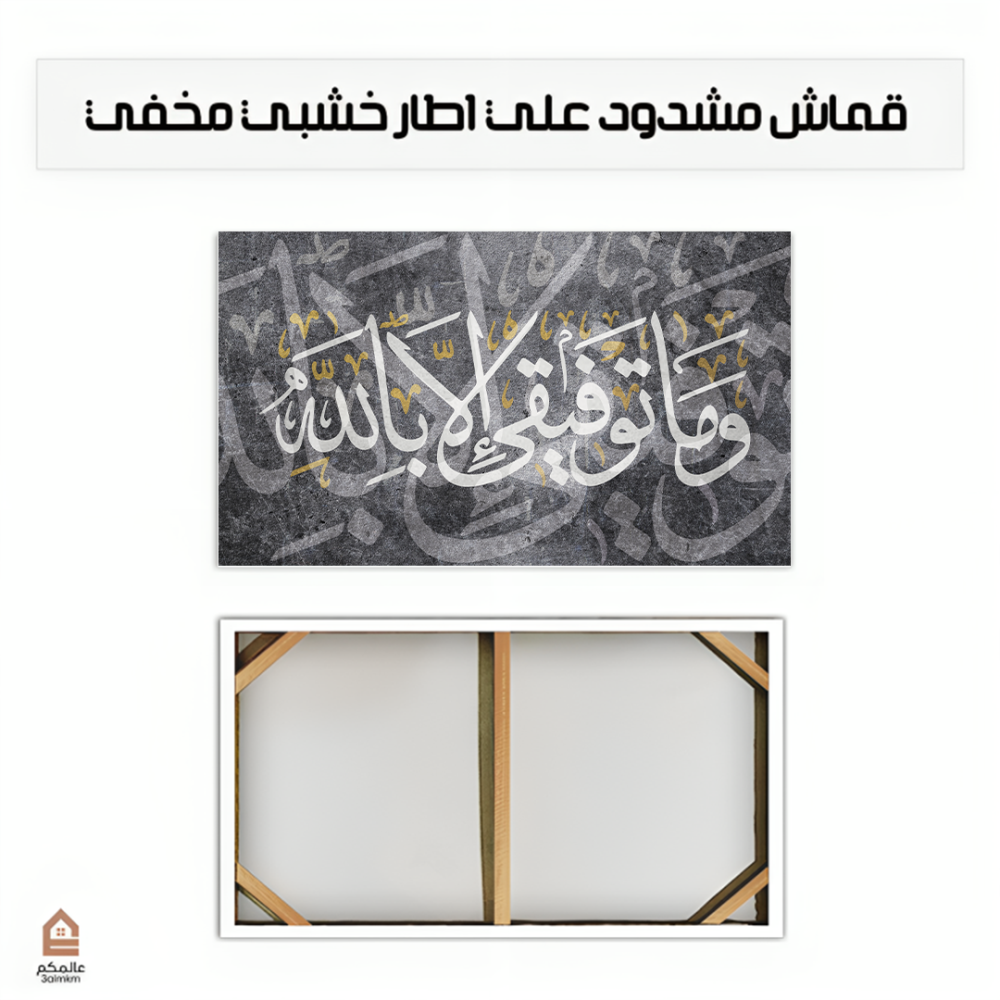 لوحة كانفس اسلامية