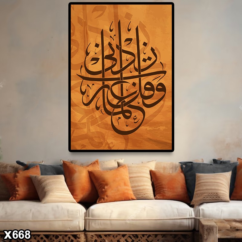 لوحة كانفس اسلامية