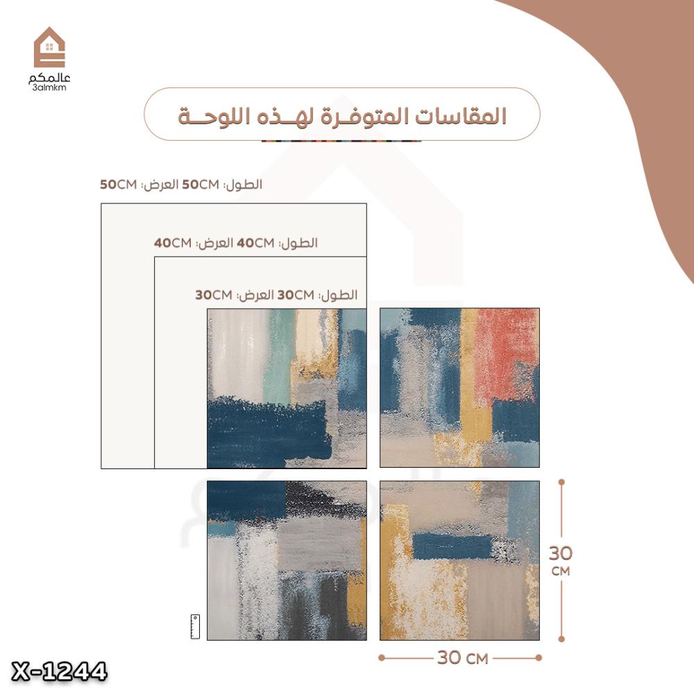 لوحة مربعة 4 قطع رسم تجريدي