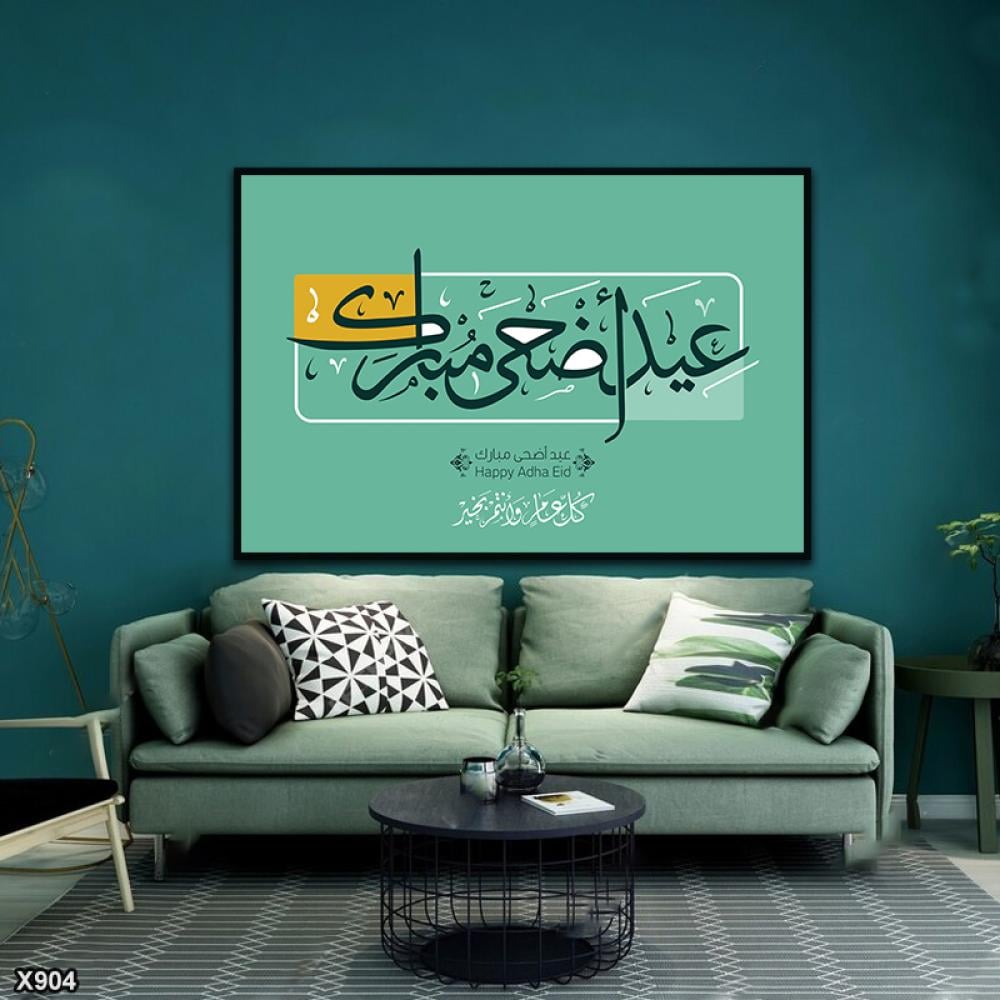 لوحة كانفس عيد أضحى مبارك