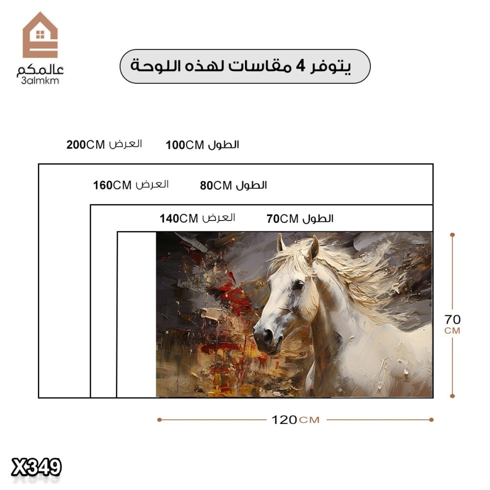 لوحة كانفاس خيل