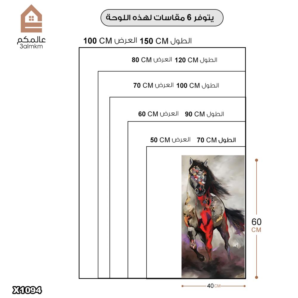 لوحة كانفس خيل