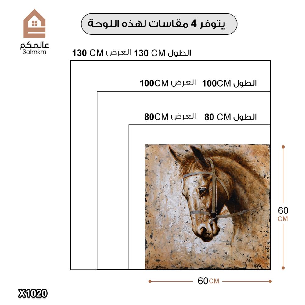 لوحة كانفس خيل مربعة