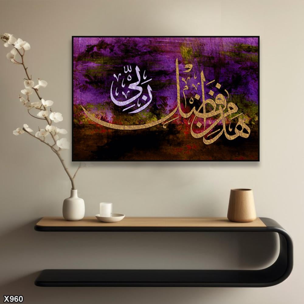 لوحة كانفس اسلامية