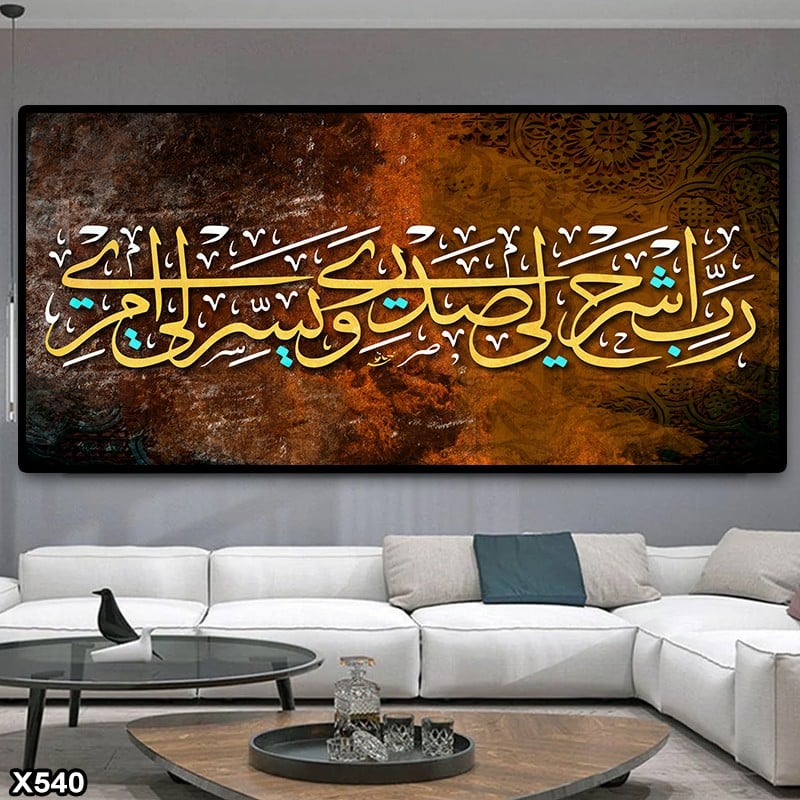 لوحة كانفس اسلامية