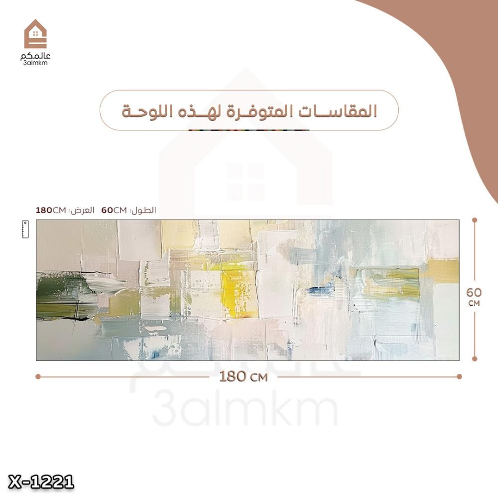 لوحة كانفس رسم تجريدي