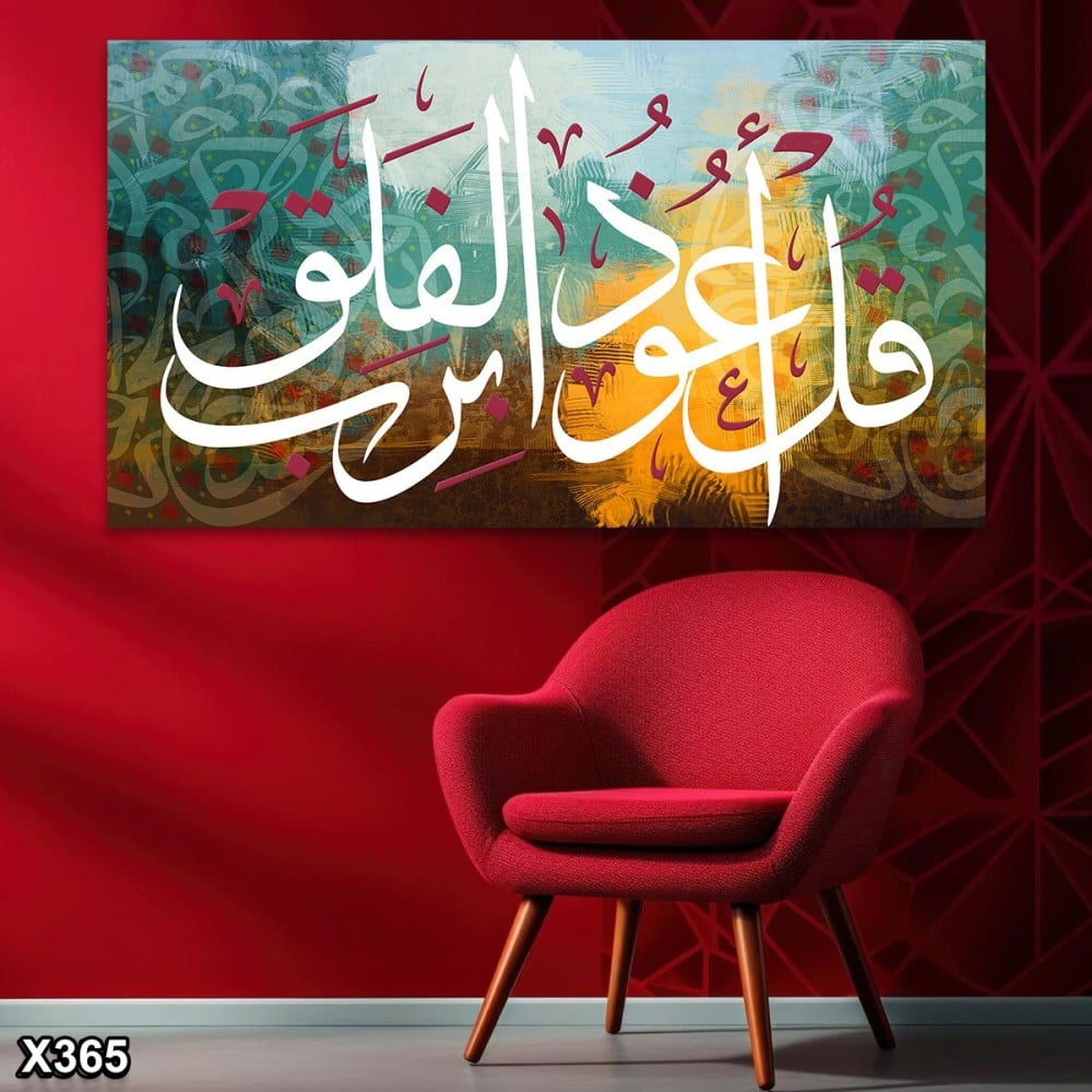 لوحة كانفاس اسلامية