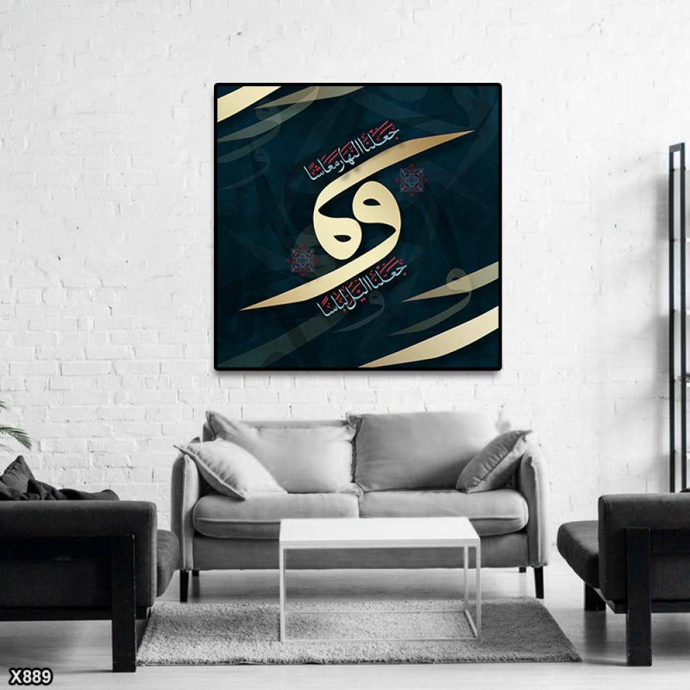 لوحة كانفس مربعة اسلامية
