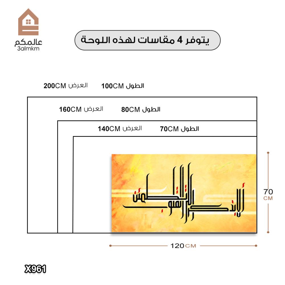 لوحة كانفس اسلامية