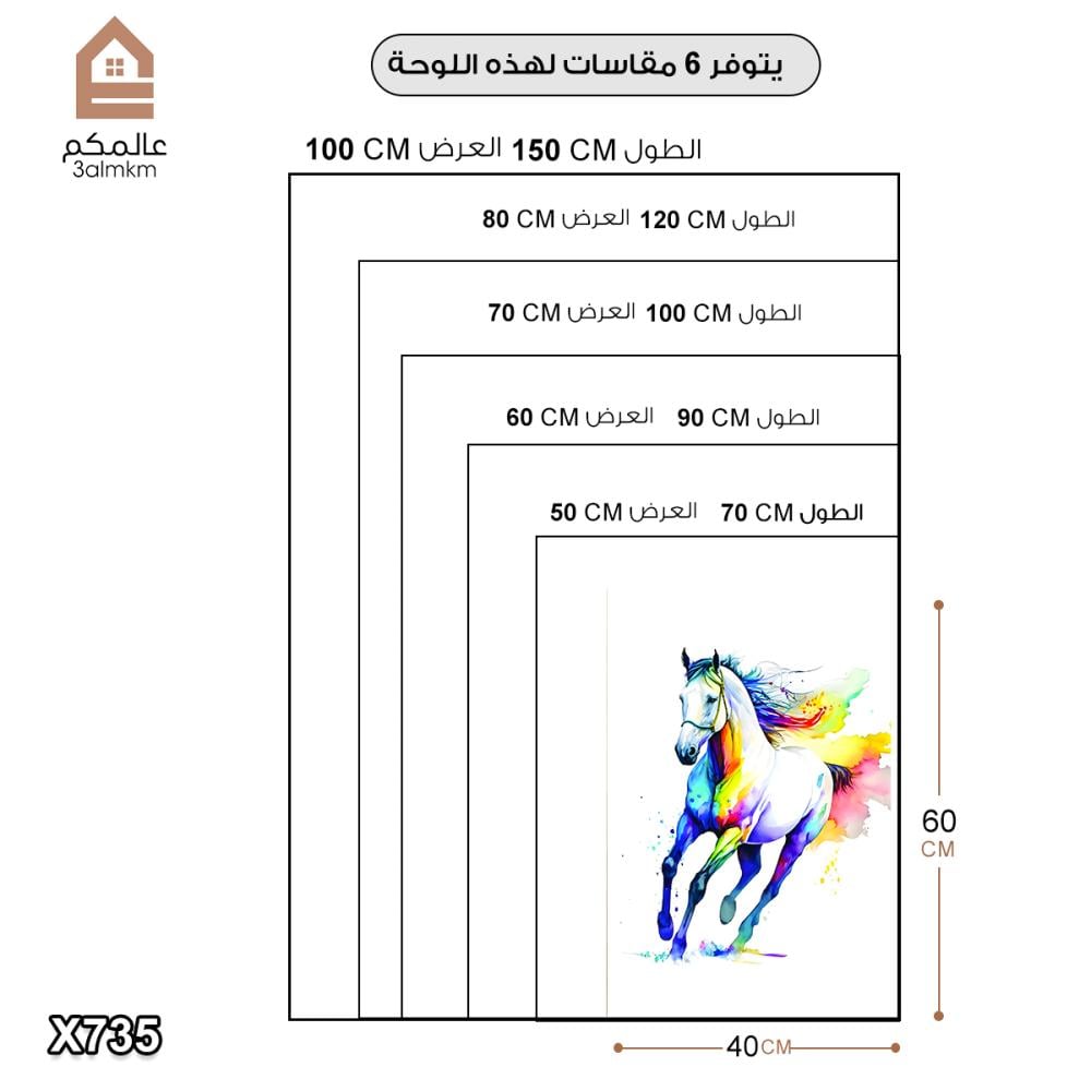 لوحة كانفس خيل
