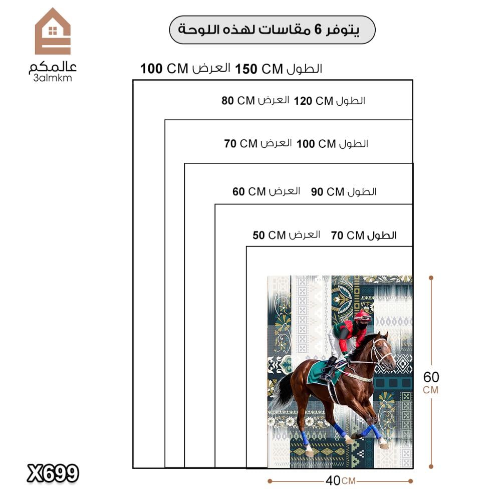 لوحة كانفس خيل
