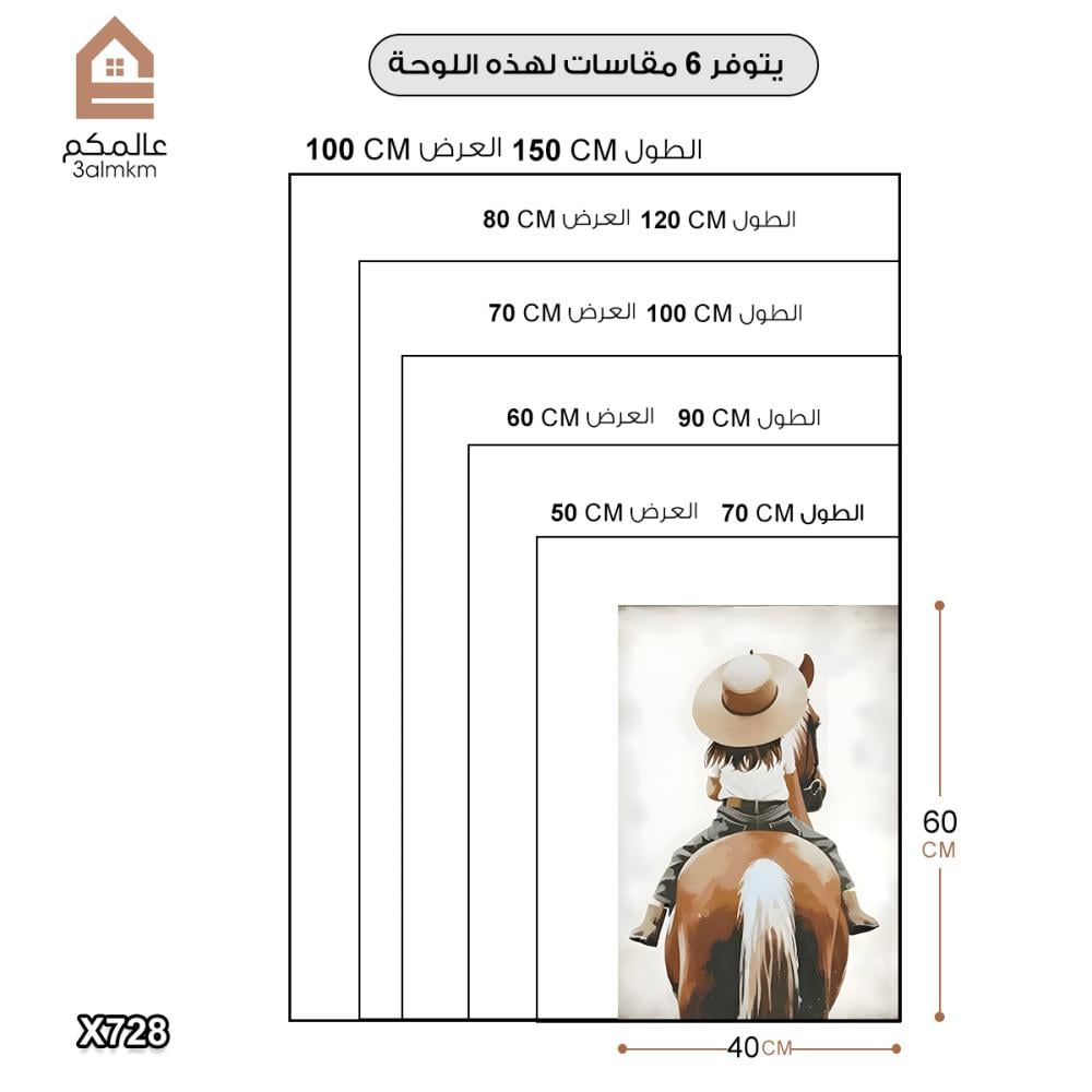 لوحة كانفس خيل