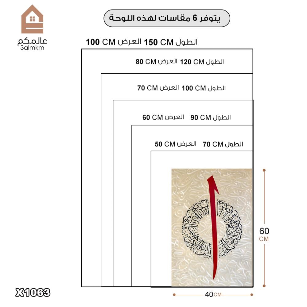 لوحة كانفس اسلامية