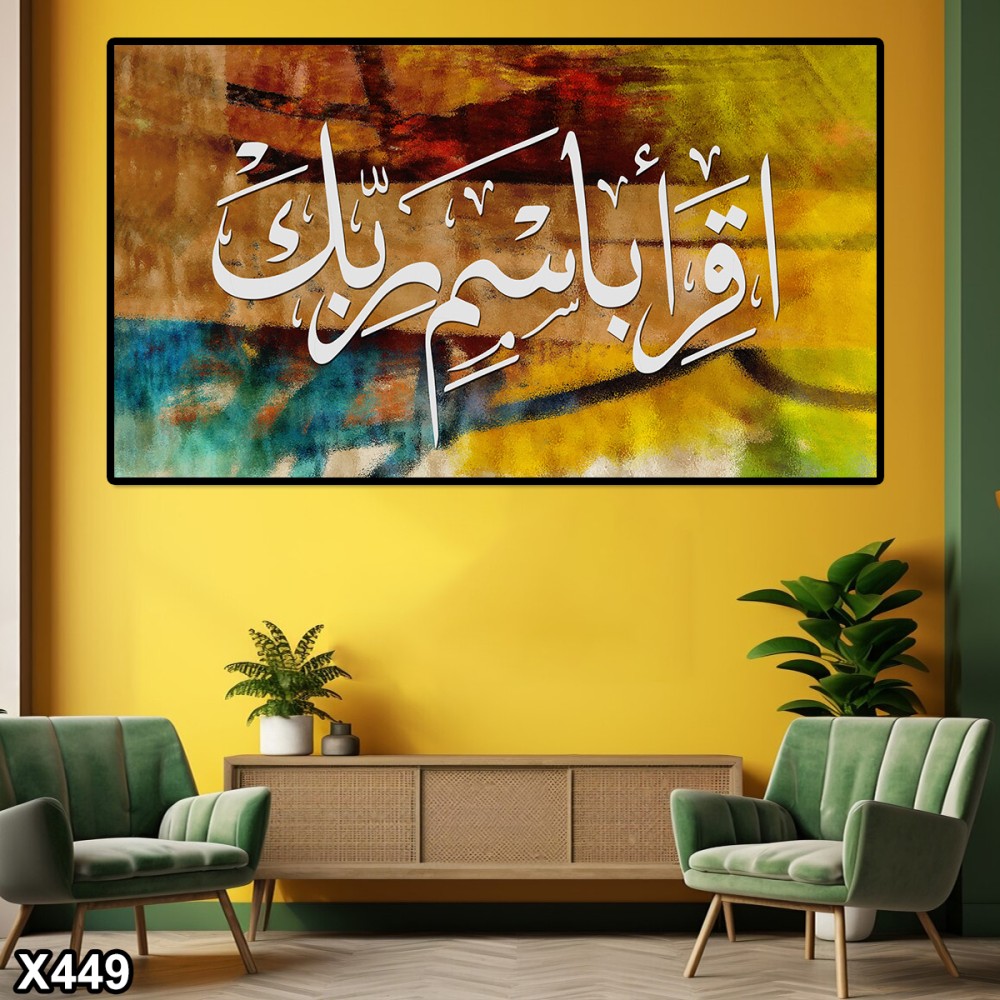 لوحة كانفاس اسلامية