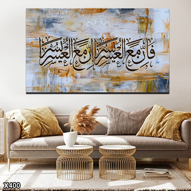 لوحة كانفاس اسلامية