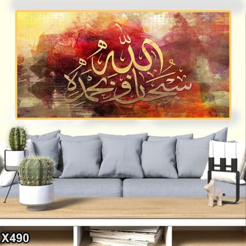 لوحة كانفاس اسلامية