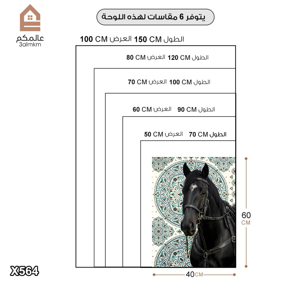 لوحة كانفس سجاد خيل