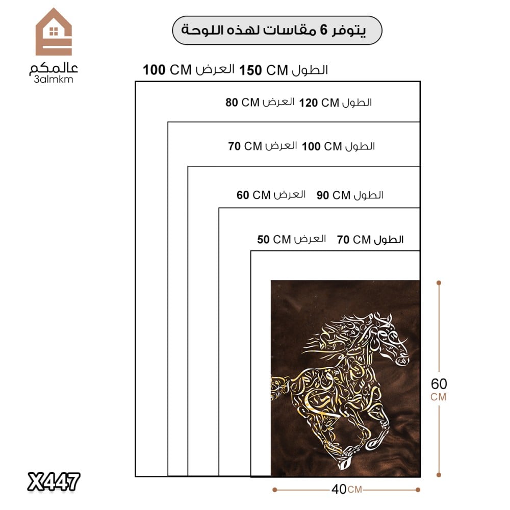 لوحة كانفس خيل