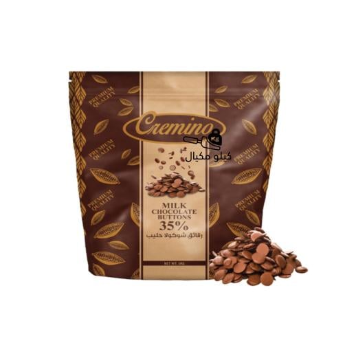 شكولاتة بالحليب 35٪ كريمينو - cremino 5kg