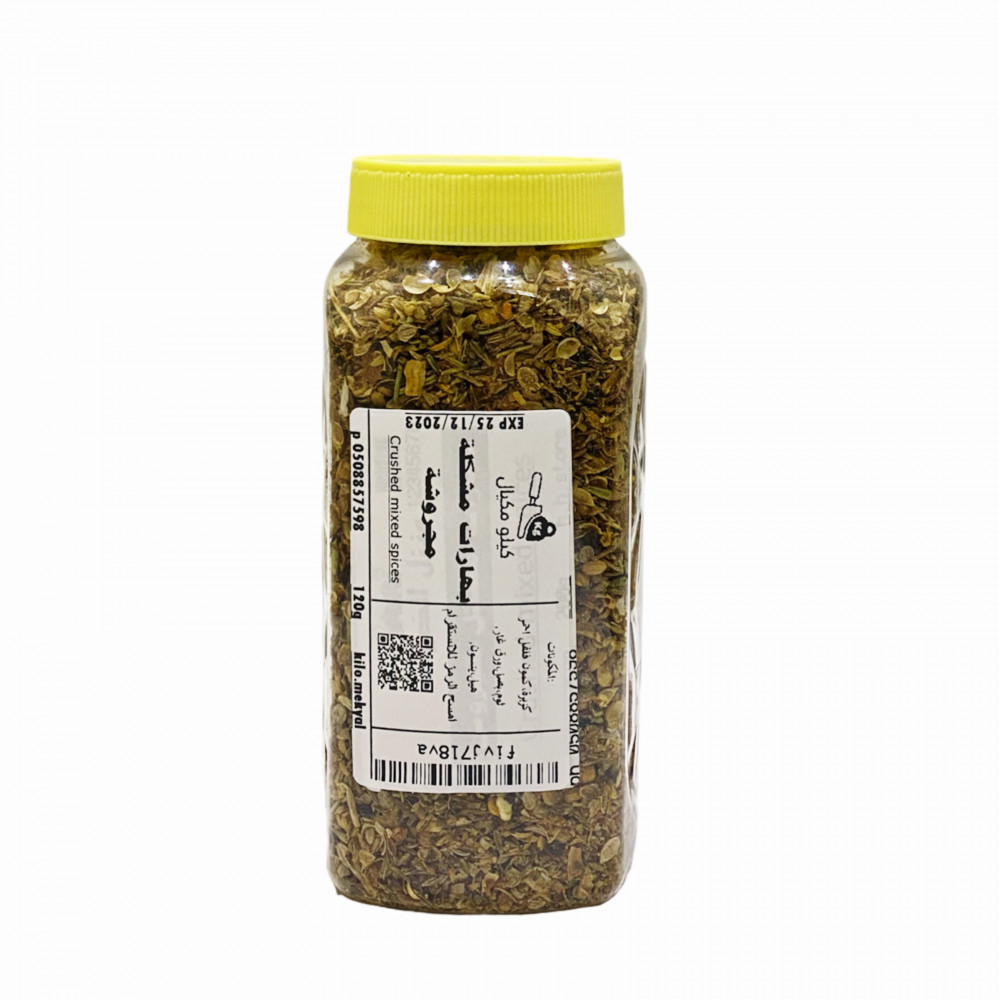 بهارات مشكلة مجروشة - كيلو مكيال