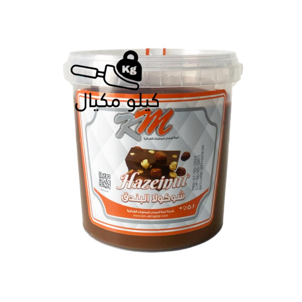 شكولاتة البندق كيلو مكيال
