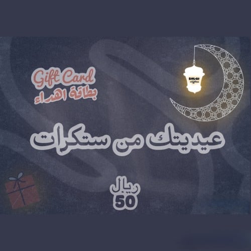 بطاقة إهداء 50