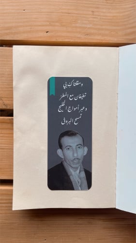 انشودة المطر