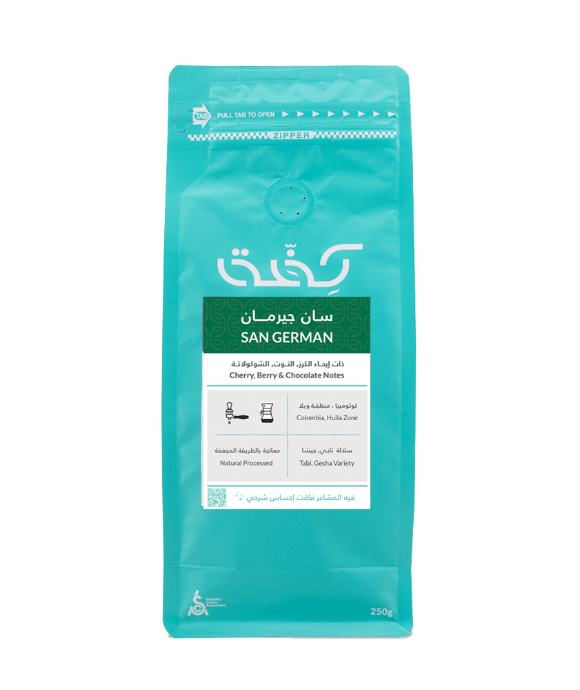 محمصة كفة قهوة سان جيرمان متجر بياك