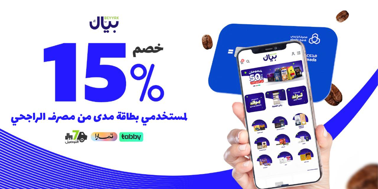 عرض مصرف الراجحي عرض مصرف الراجحي