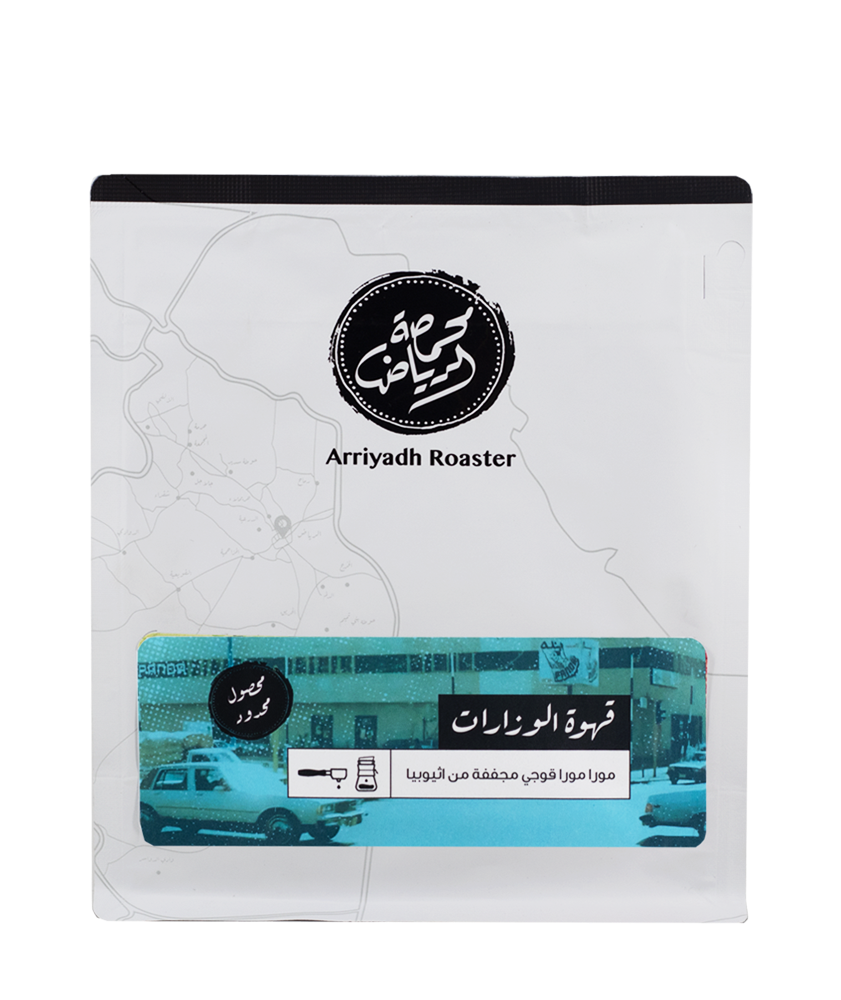 محمصة الرياض | قهوة الوزارات