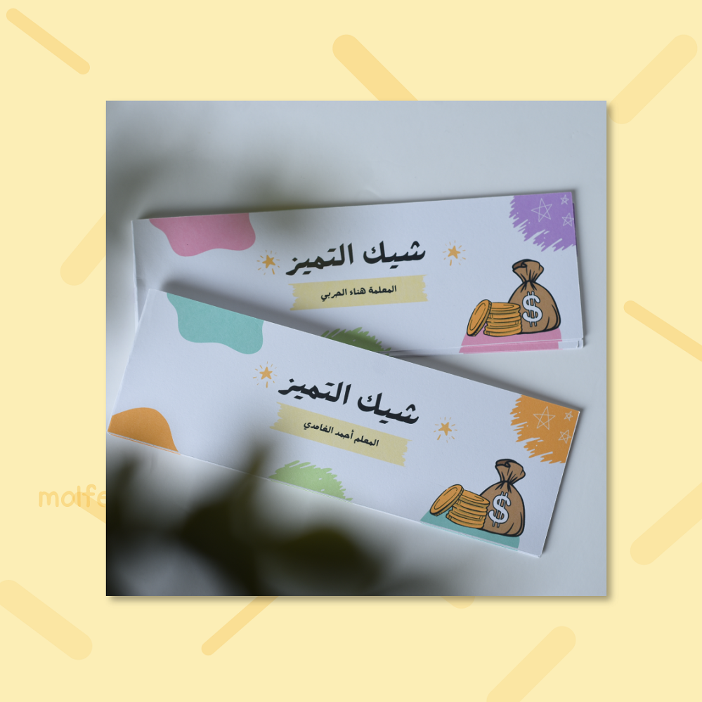 شيك التميز